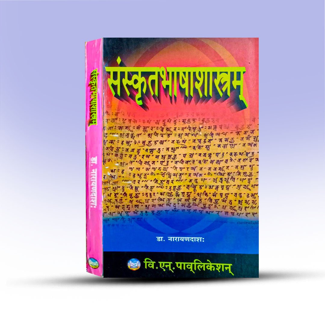 Sanskrit Bhasa Sutram By Narayan Das.jpg